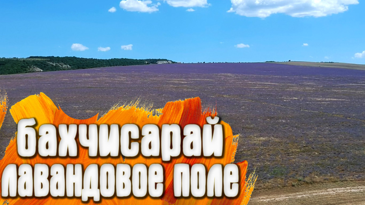 Крым