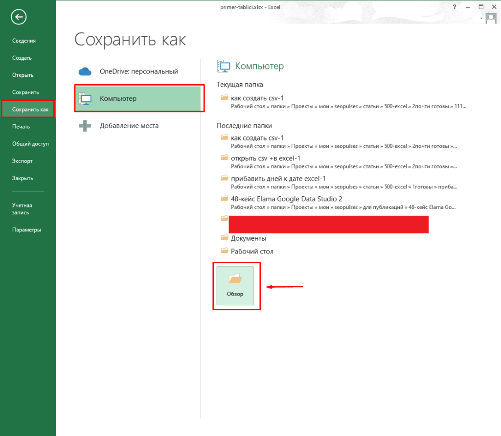 Excel сохранить как. Сохранить в эксель. Как сохранить эксель. Как сохранить в экселе. Как сохранить файл в excel.