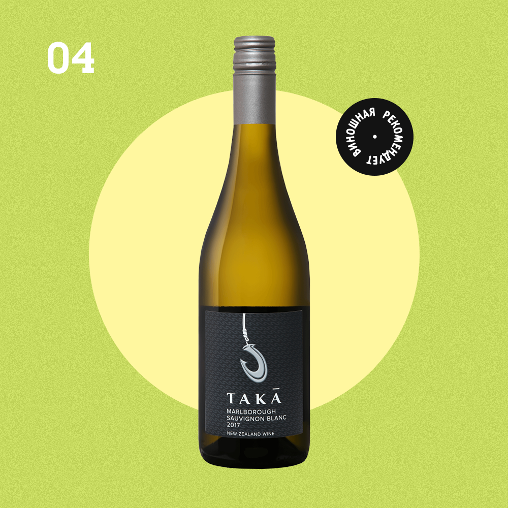 Taka sauvignon blanc marlborough. Taka Sauvignon Blanc Зеландия. Вино taka Marlborough Sauvignon Blanc. Sauvignon Blanc New Zealand Marlborough. Така Совиньон Блан Мальборо.