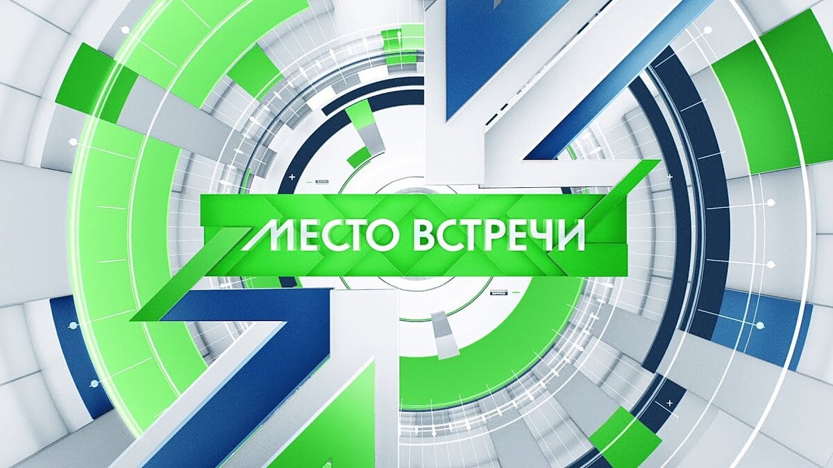 Т/П Место встречи