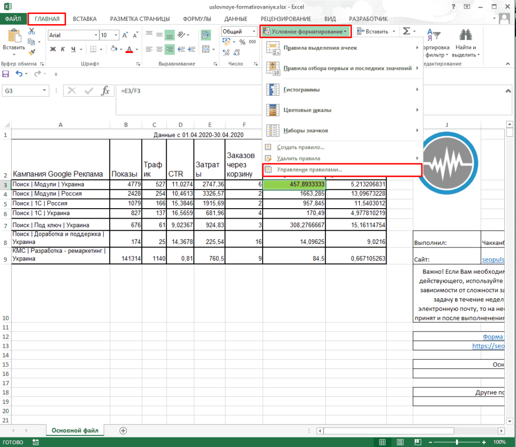 Задать условия в ячейках excel. Условное форматирование в excel формула. Форматирование ячеек в excel. Формула вычета в экселе. Как убрать формулу с ячейки в excel.