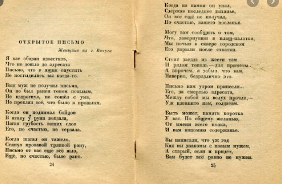 Отрывок из произведения Симонова "Открытое письмо". Источник: https://lh3.googleusercontent.com/proxy/L161Pu9MB0pSS0grYl9QwG