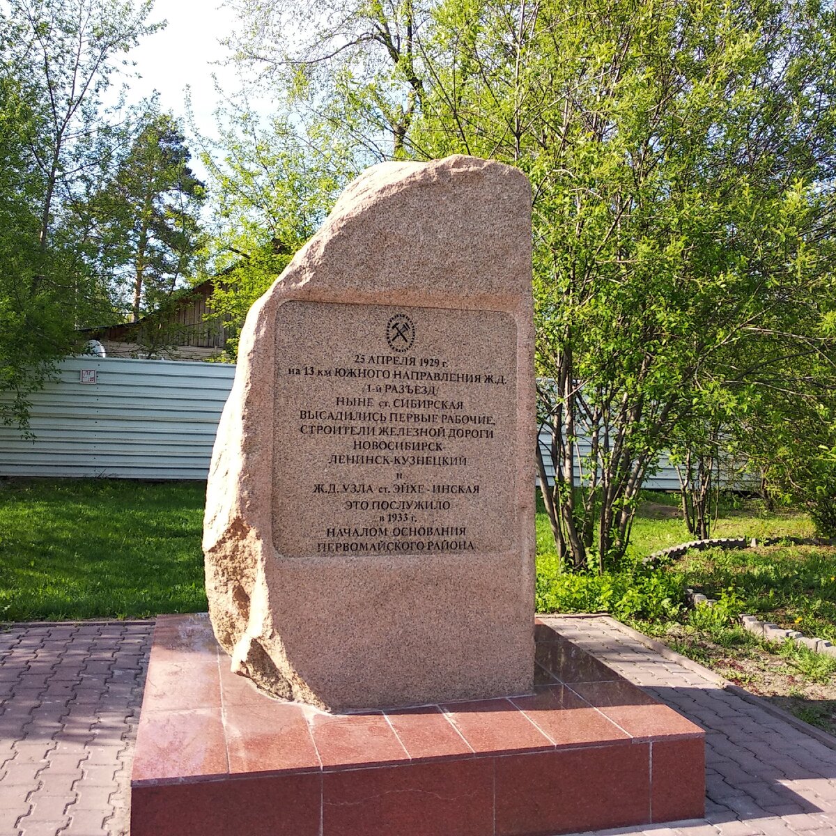 В честь него названа деревня расположенная