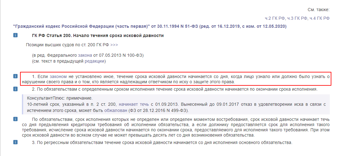 Установлено отсутствие. Закон по истечению срока давности. Исковая давность по взысканию задолженности. Просроченный кредит срок исковой давности. Статья по сроку исковой давности по кредиту.