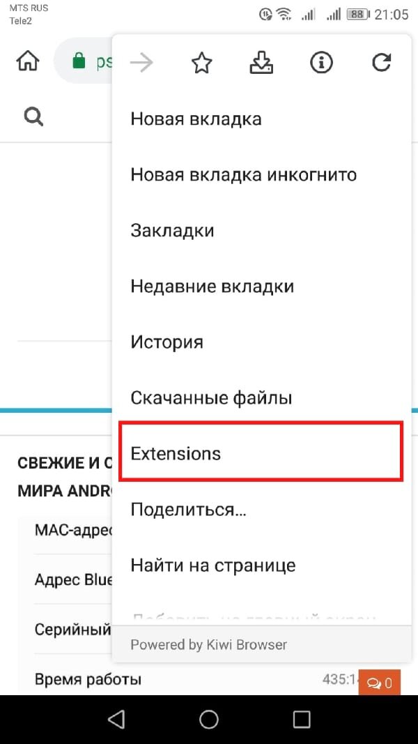 Какое расширение на телефоне. Расширения хром андроид. Как установить расширения в гугл хром на андроид. Как установить расширение хром на андроид. Как удалить расширение на андроид.