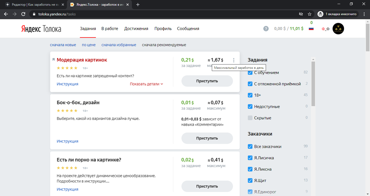 Источник: Яндекс.Толока. Личный кабинет исполнителя.