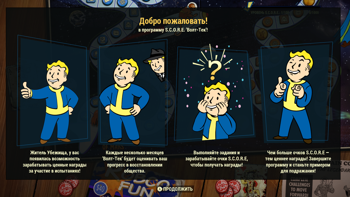 Fallout 76: программа S.C.O.R.E. от "Волт-тек"