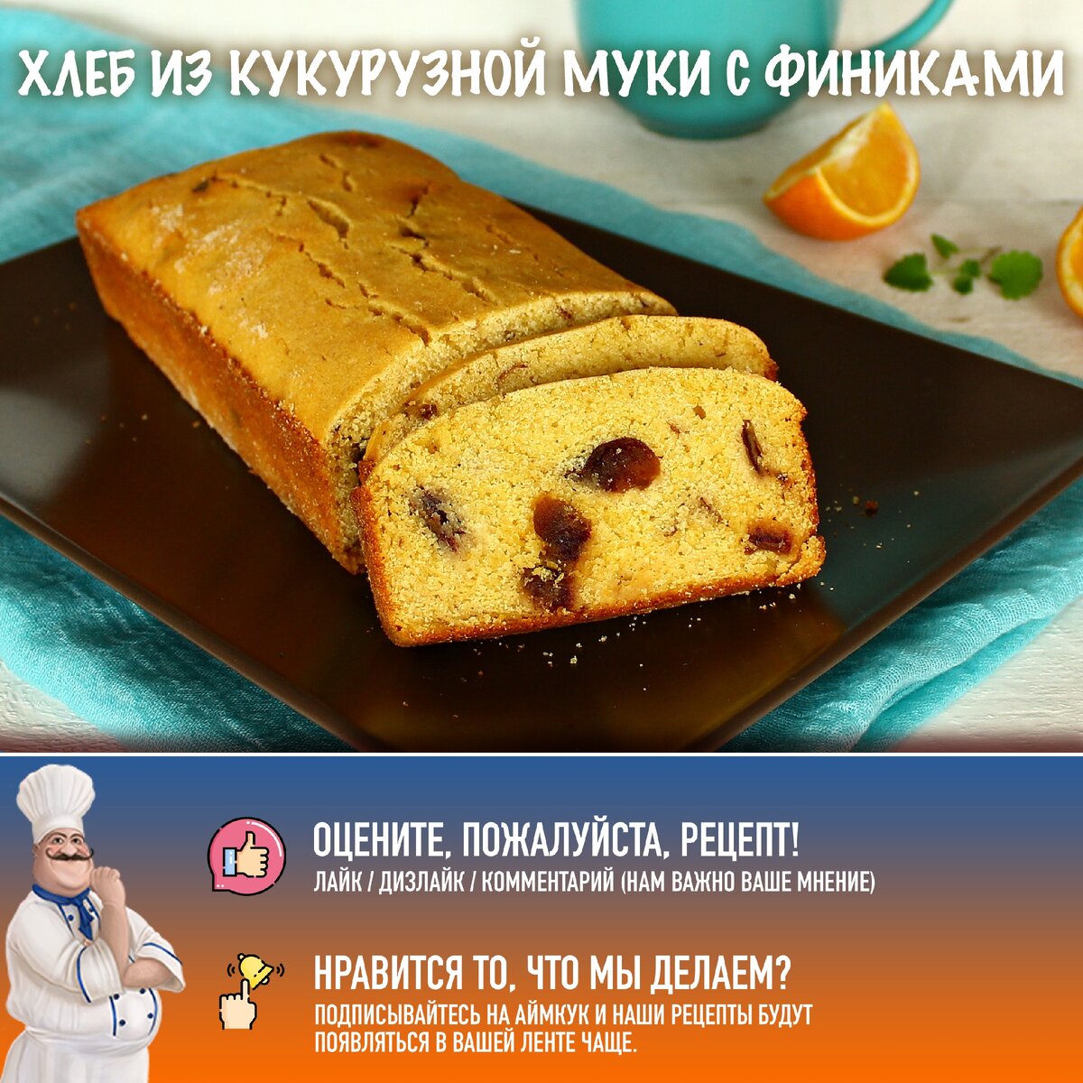 Как я научился печь отличный кукурузный хлеб без пшеничной муки | ChocoYamma | Дзен