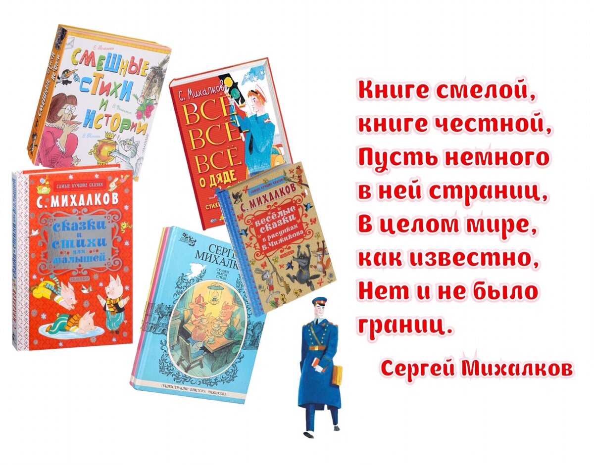 Вечная детская классика. Сергей Михалков | Книжный мiръ | Дзен