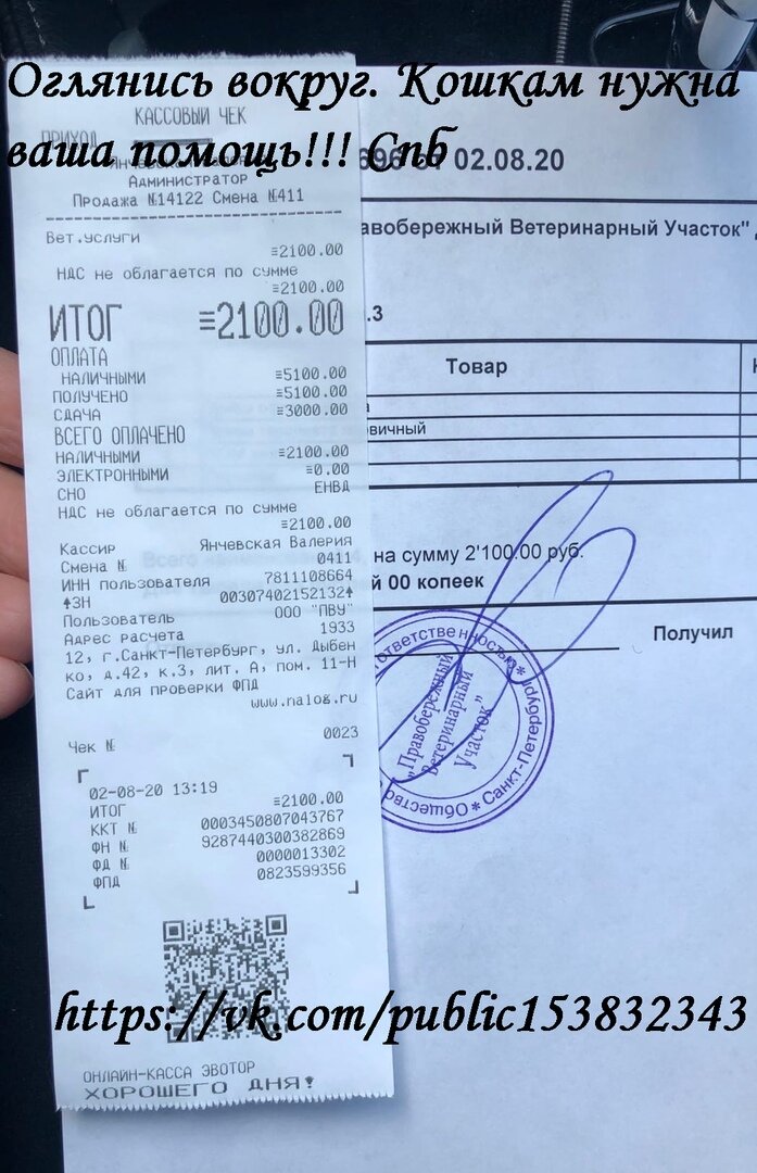 Оплата за лечение