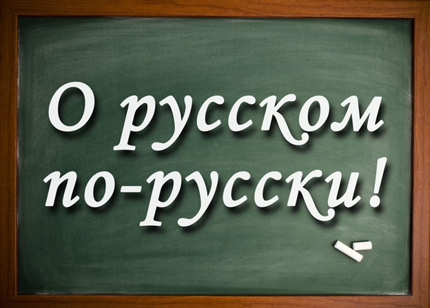    Я приветствую всех, кто хочет улучшить свой русский, сделать свою речь грамотной и красивой! Вы знаете, чем отличаются слова  Мы их довольно часто путаем.