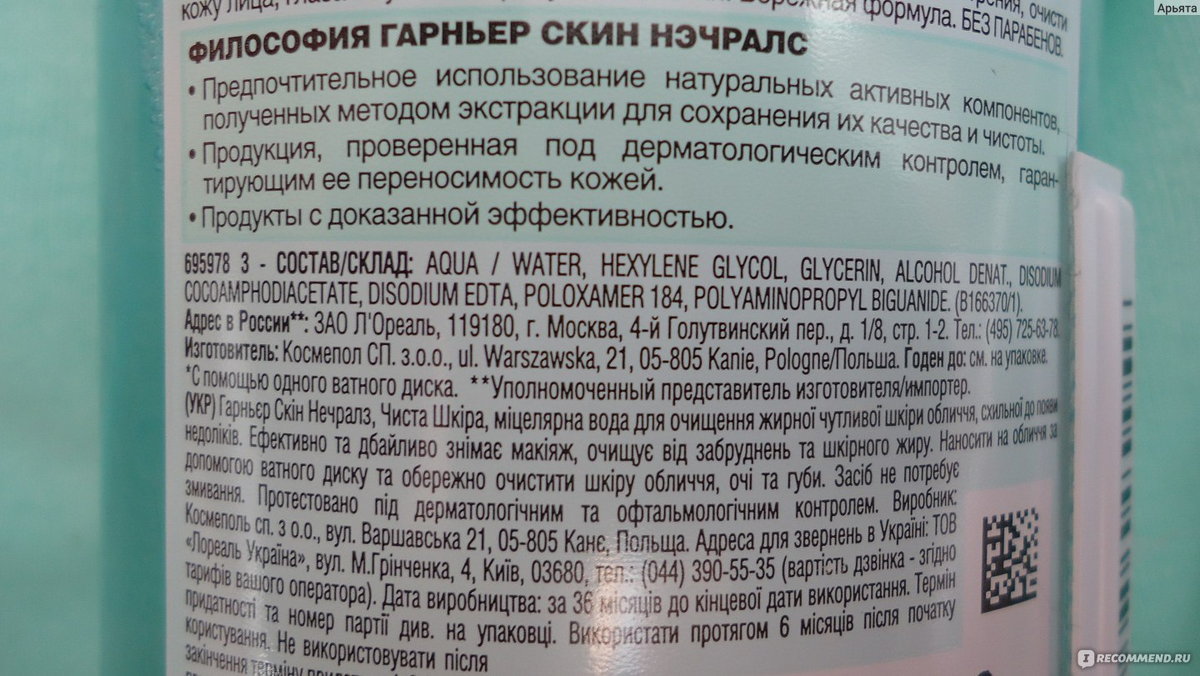 Мицеллярная вода от Garnier