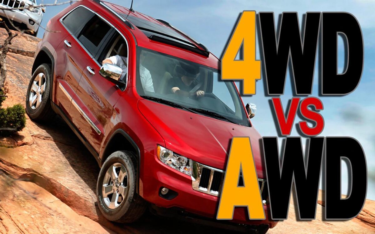 2wd и 4wd. AWD vs 4wd. 4wd AWD отличия. Разница между 4wd и AWD. 4wd.