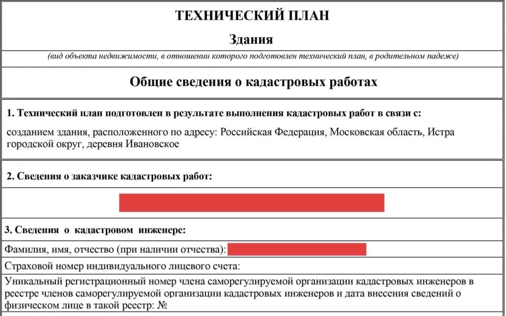 Пример Технический план