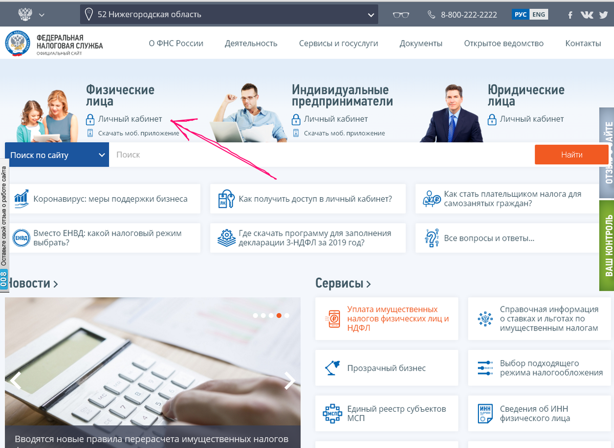 сайт nalog.ru