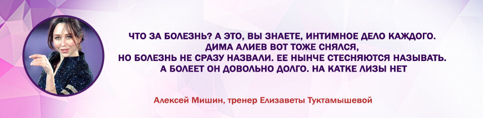 Алексей Мишин прокомментировал пропуск Туктамышевой на v этапе Кубка России