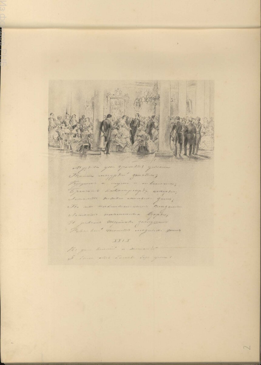 Соколов П. П. Иллюстрированный альбом к роману "Евгений Онегин" А.С. Пушкина : [C текстом] / 48 неизд. рис. акад. Павла Петровича Соколова. 1855-1860 ; фототип. К.А. Фишер. - Москва : В.Г. Готье, 1892. - [6], 40 л. ил. 