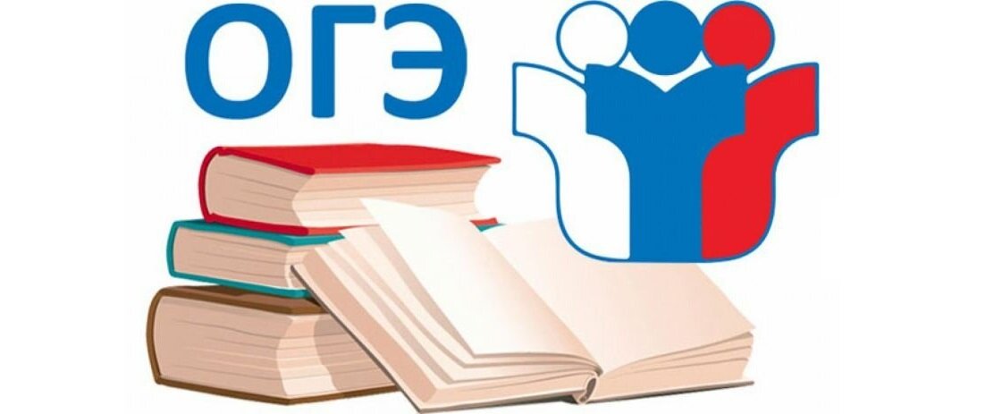 С просторов интернета - ОГЭ-2021