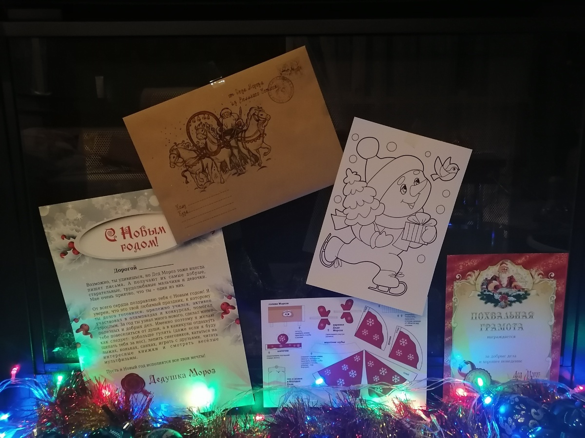 Полный комплект письма от Деда Мороза 