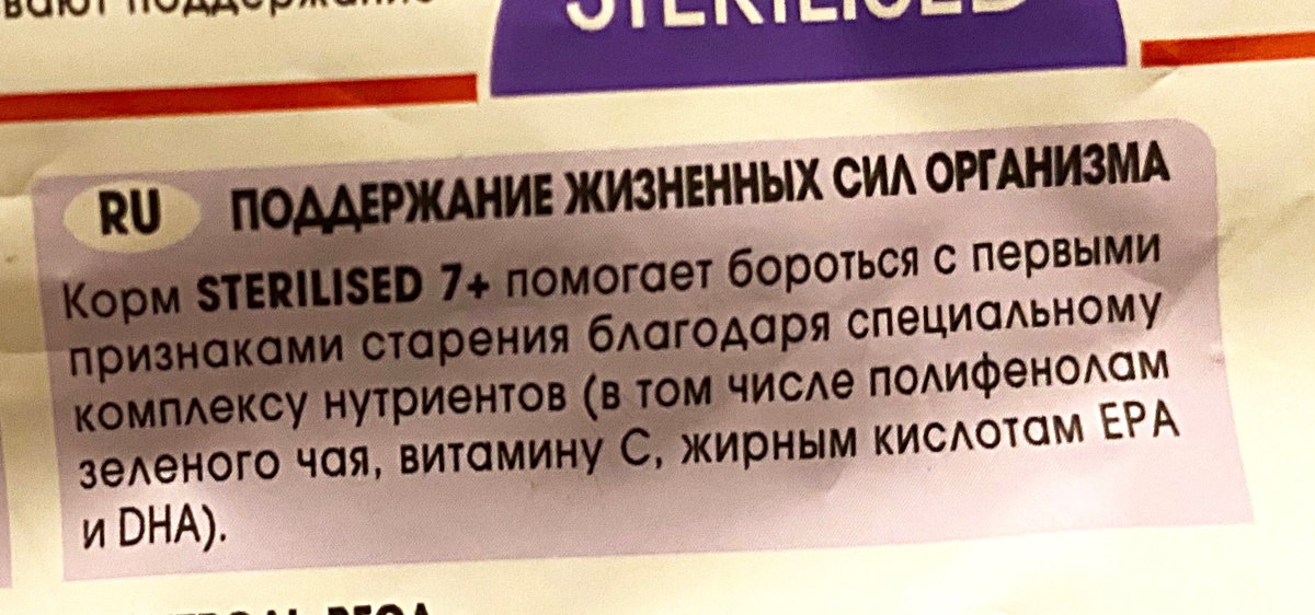 надпись на пачке кошачьего корма для животных в возрасте 7+ лет