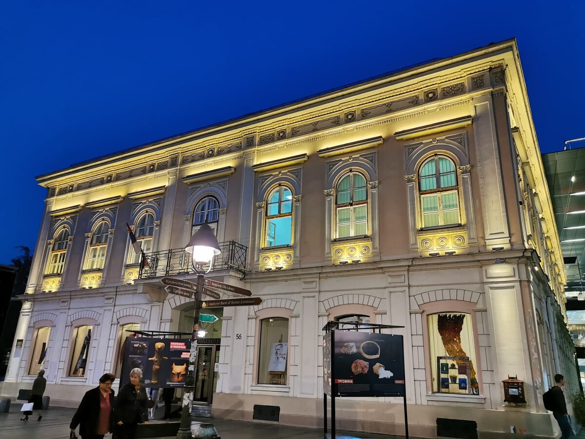 Музей искусств в Белграде - Сербия