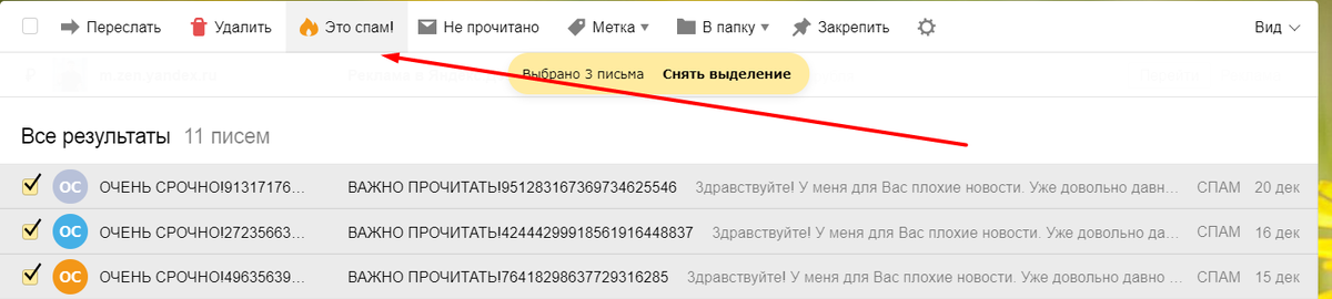 три одинаковых письма от разных дат.Еще и сегодня пришло на другой адрес.