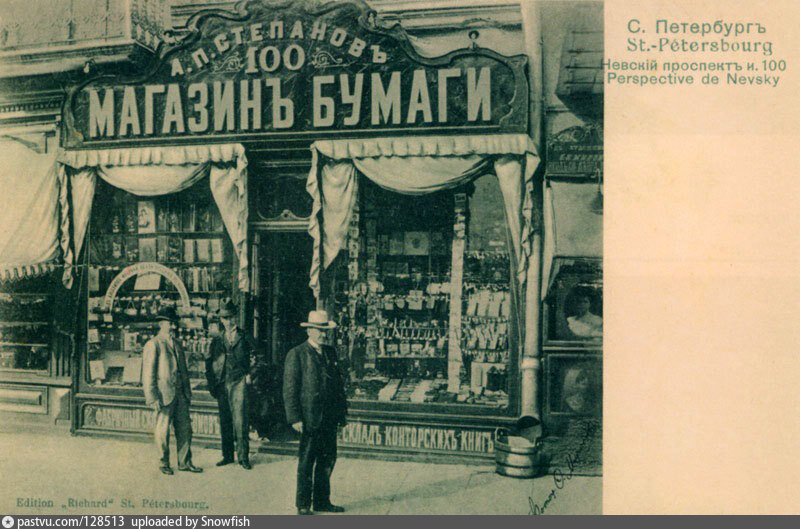 Санкт-Петербург. Магазин бумаги А.П. Степанова. Невский проспект, 100. Фото:https://pastvu.com/