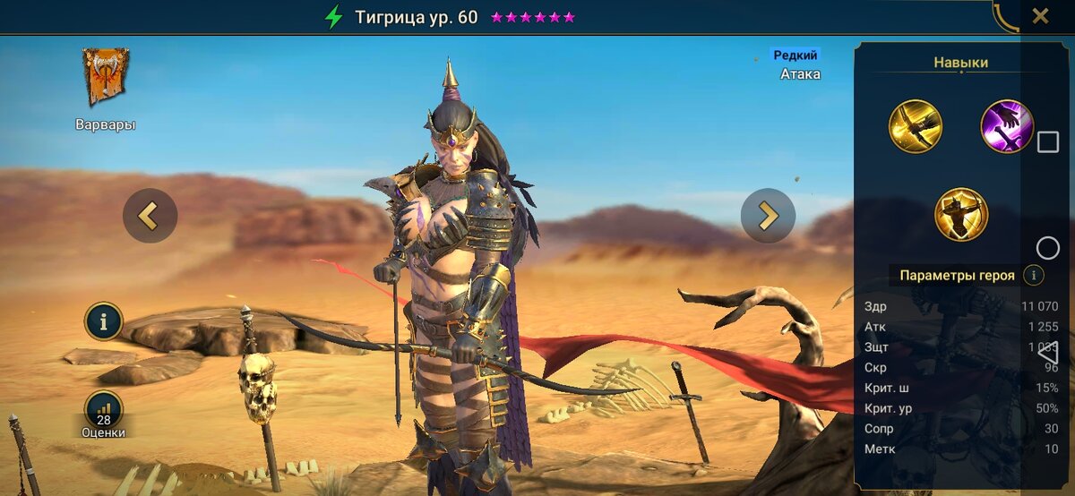 Ее основная роль в команде – Атака. Ее Стихия – Дух. На удивление этот герой атаки имеет очень неплохую защиту – 1 035. Это намного выше многих героев. Здоровье несколько проседает по сравнению с защитой. Всего лишь 11 070. Однако атака остается весьма средненькой – 1 255. В остальном все достаточно средненько. Скорость – 96, сопротивление – 30, а меткость имеет небольшой бонус – 10.