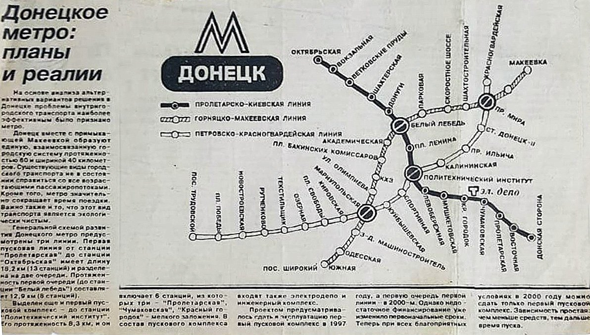 Интерактивная карта перспективного развития Донецкого метрополитена |  Владислав Панкратов | Дзен