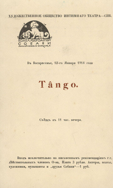 Афиша кабаре 1914 г.