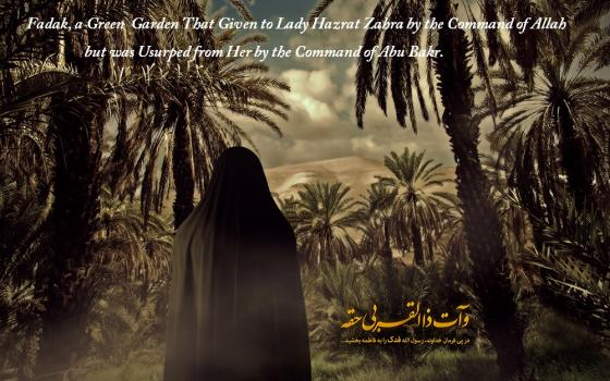 Абу Бакр отбирает у Фатимы (а) сады Фадак