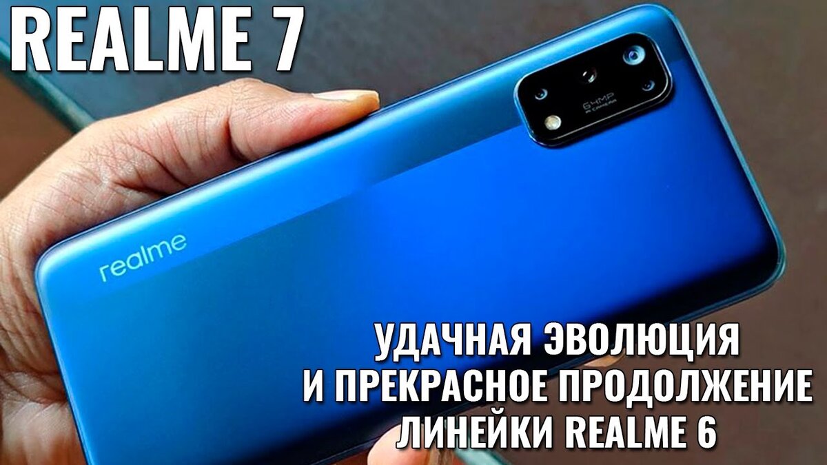 Realme 7