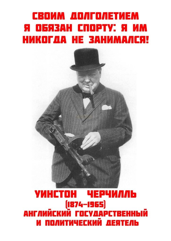 Смешные шутки господина Черчилля