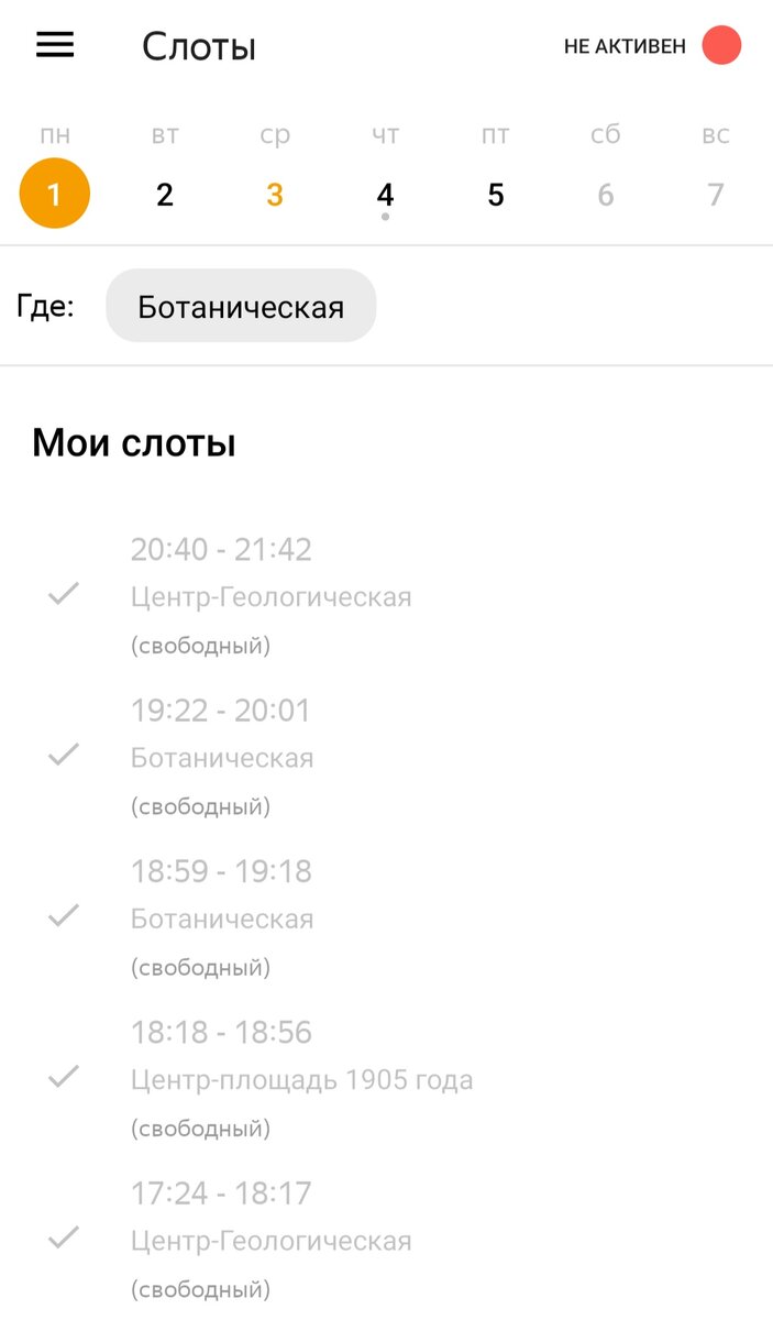 Свободные слоты