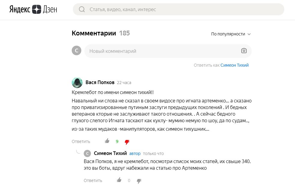 Комментарии про кремлеботов