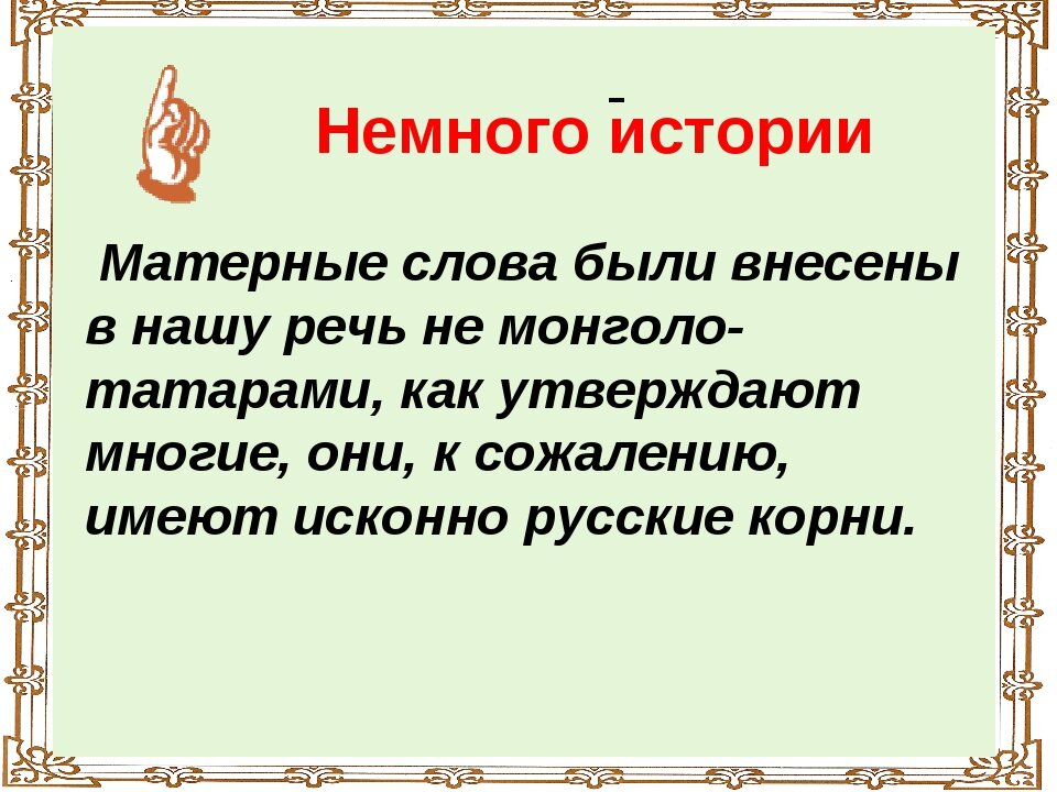 Все матершинные слова. Матерные слова. Матерные словечки. Матное слово. Матерные глаголы.