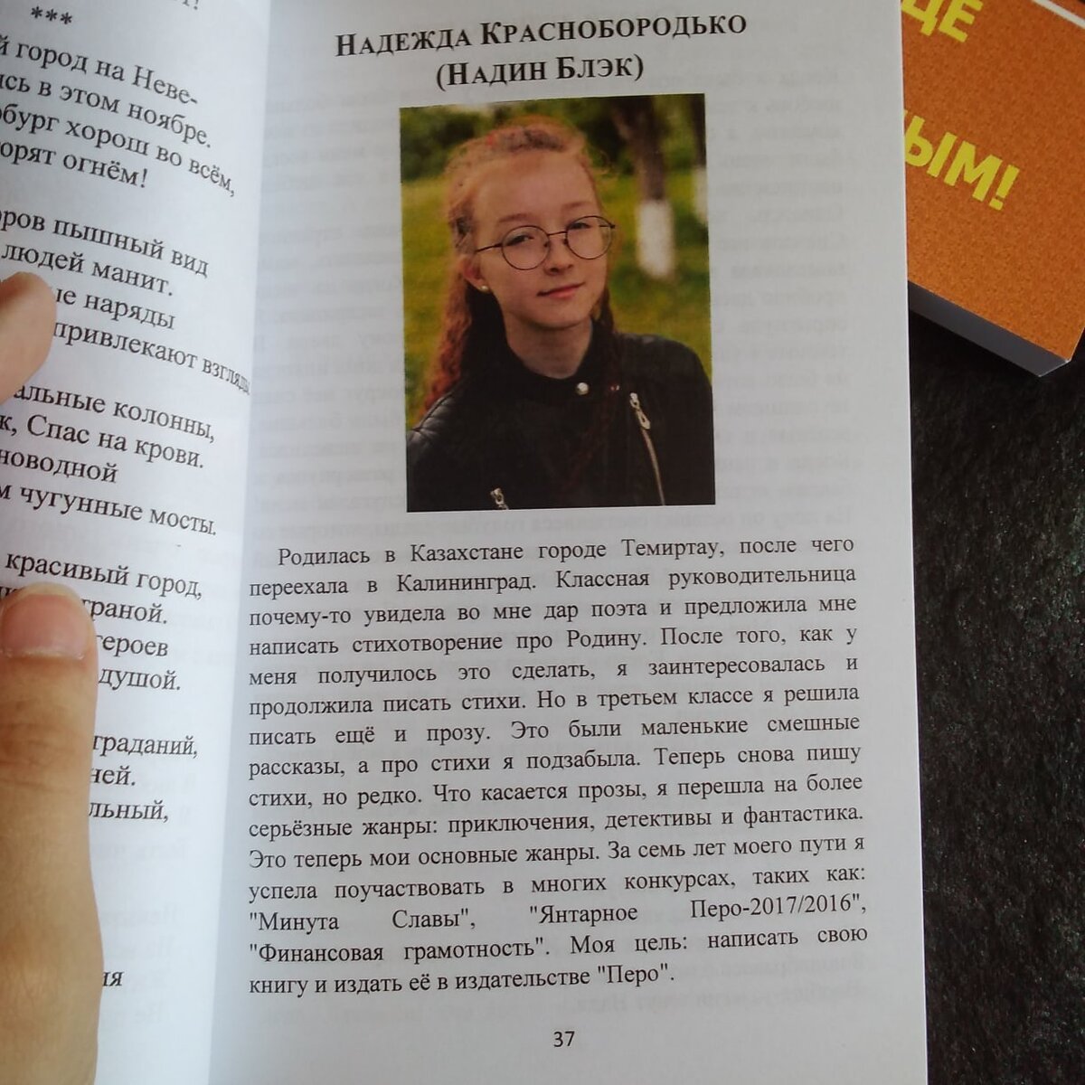 Это - я в альманахе поселка Прибрежного.