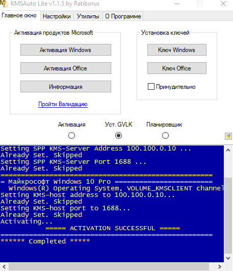 KMS Активатор Microsoft Office