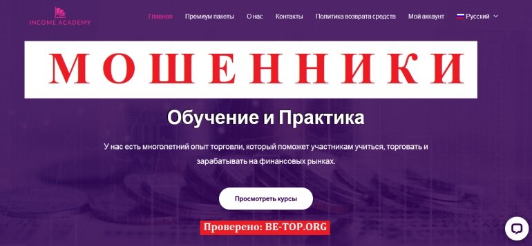 Income Academy МОШЕННИК отзывы и вывод денег