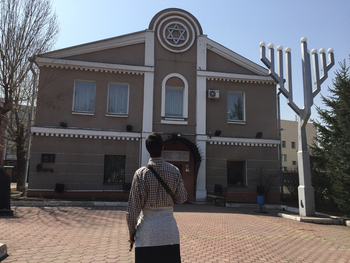 Синагога в Биробиджане