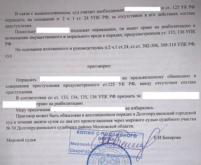 Оправдательный приговор упк образец