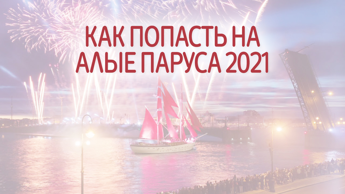 Алые паруса путевки 2024