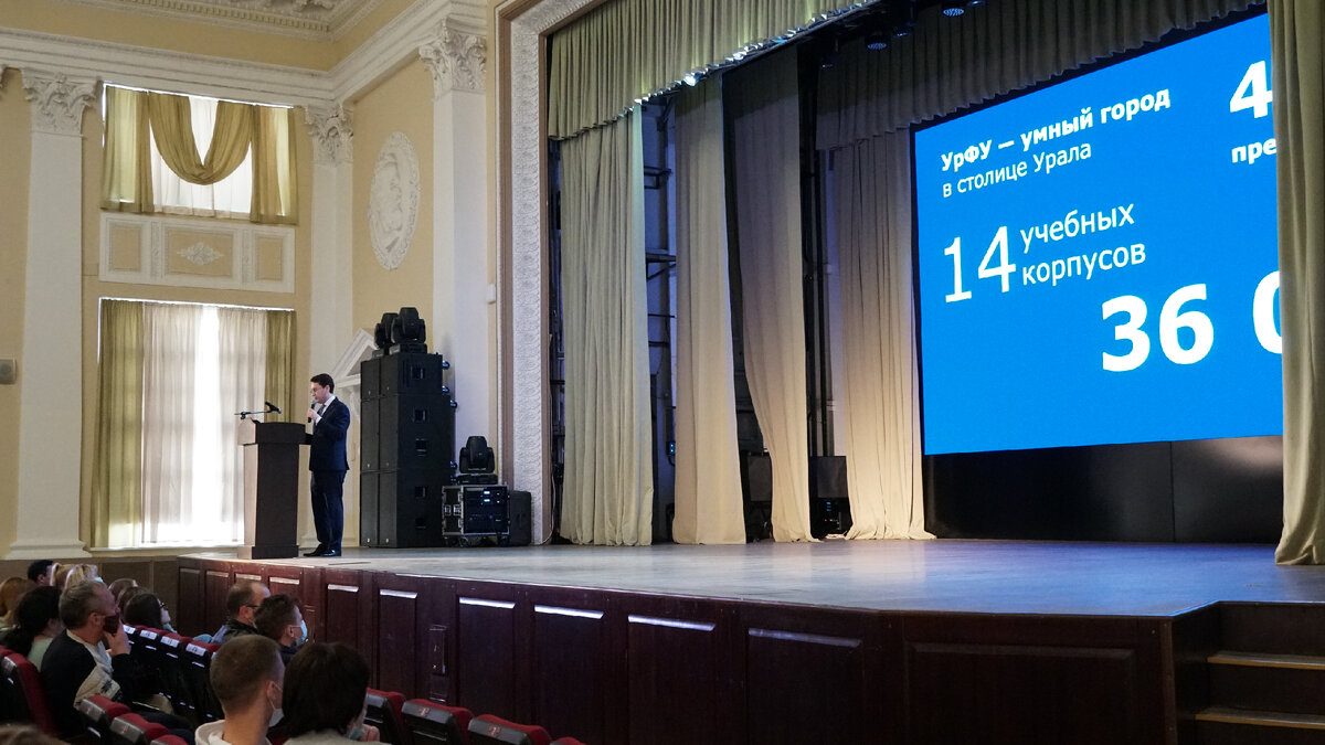 Абитуриенты и их родители познакомились с возможностями университета во время презентации. Фото: Алёна Чуева, фотоклуб УрФУ.