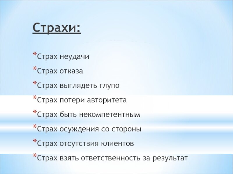 Презентация на тему как работает страх