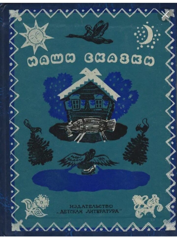 Обложку нашла в интернете. Моя очень потрёпанная, видимо, из-за востребованности.