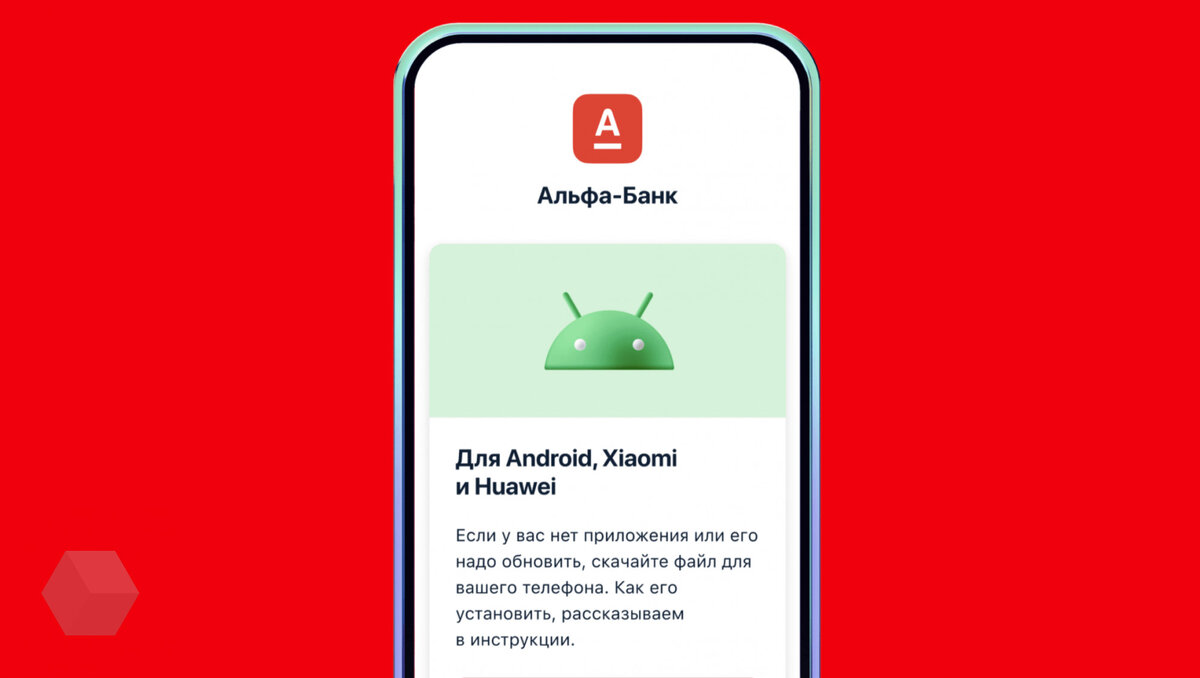 «Альфа-Банк» сообщил, что магазин Google Play удалил приложение банка. Из App Store приложение «Альфа-Банка» было удалено ещё утром 15 апреля. Google Play тоже всё.