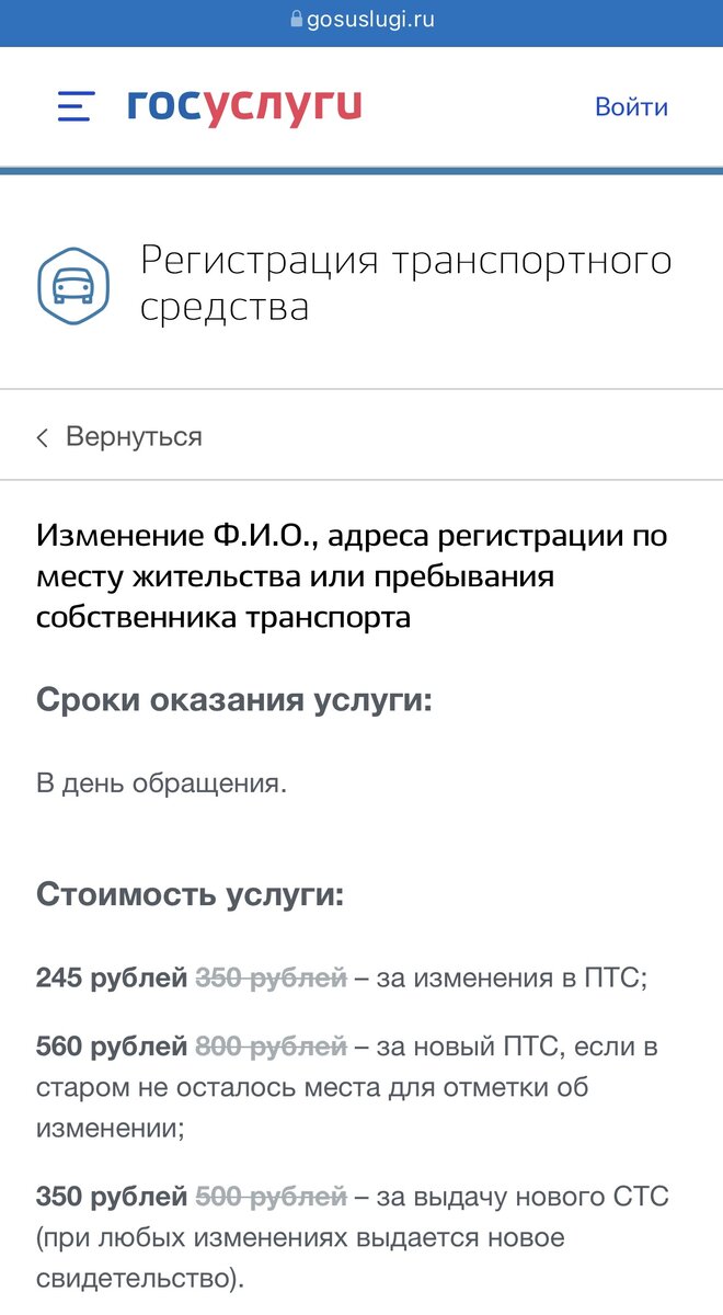 Выбор услуги на портале ГосУслуги