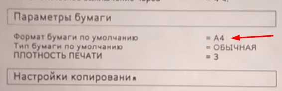 В отчете видно, что настройка по умолчанию изменилась на нужный нам формат А4