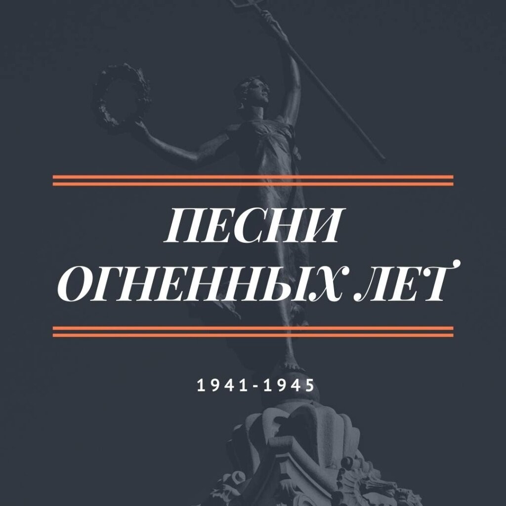 В Тверском ТЮЗе исполнят «Песни огненных лет»