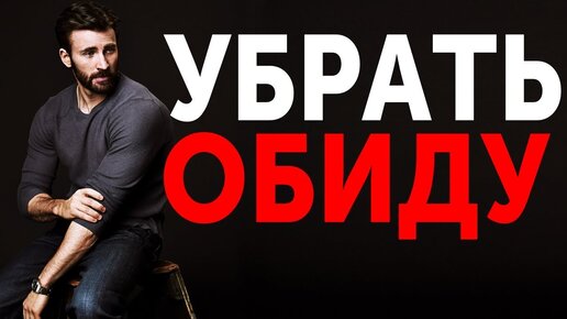 Обида спустя года. как убрать обиду по бывшей. Обида по прошлому. Мужская психология